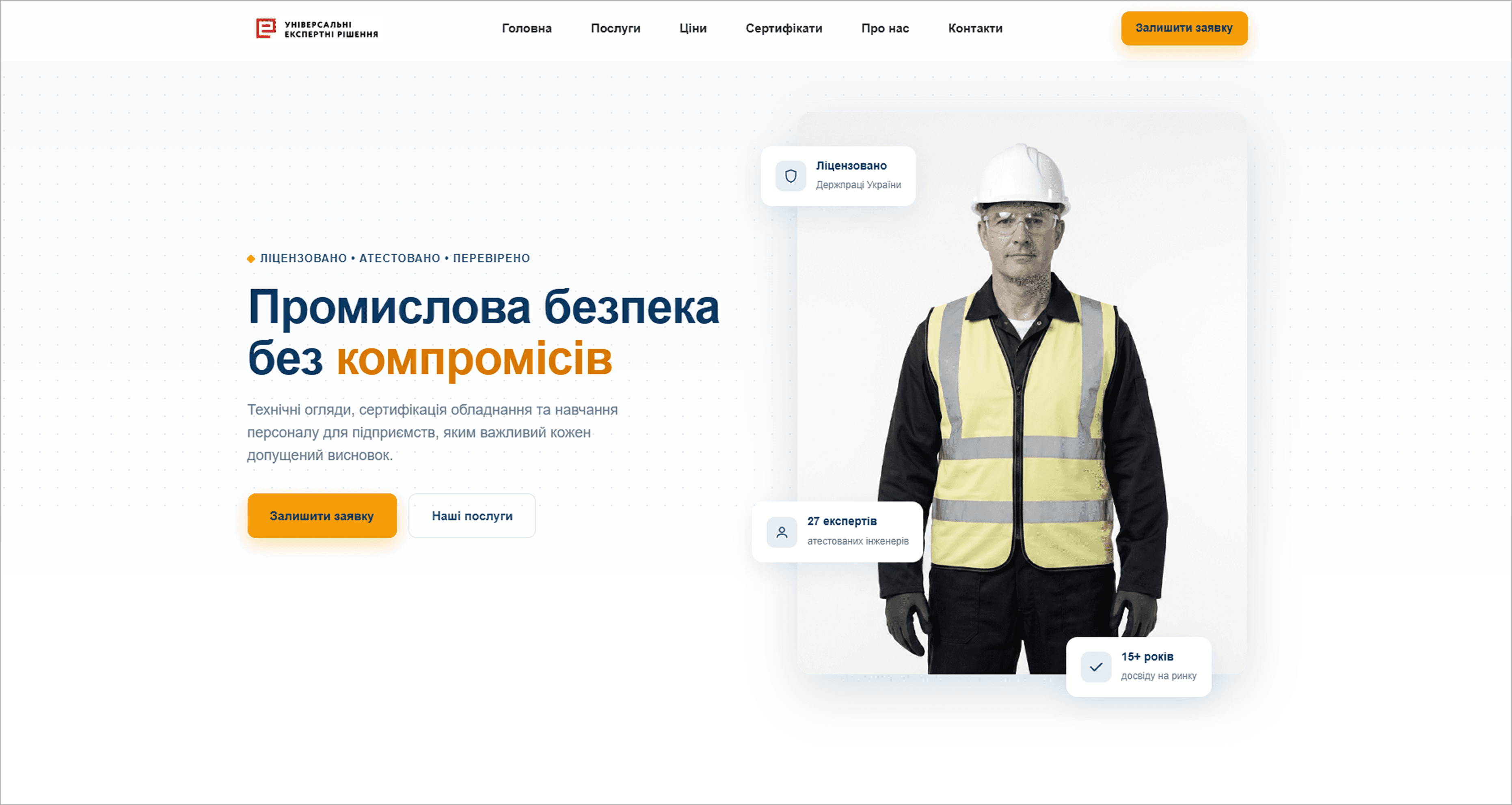 Сайт компанії з охорони праці